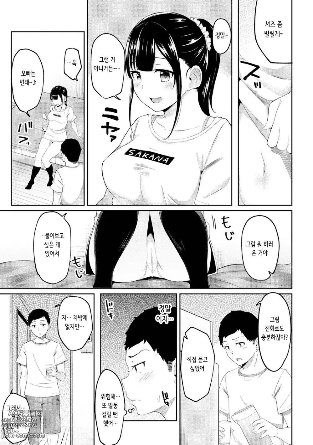 Page 7 of manga 아침에 일어나보니 여동생이 알몸 앞치마 차림이라 섹스해봤다 4화