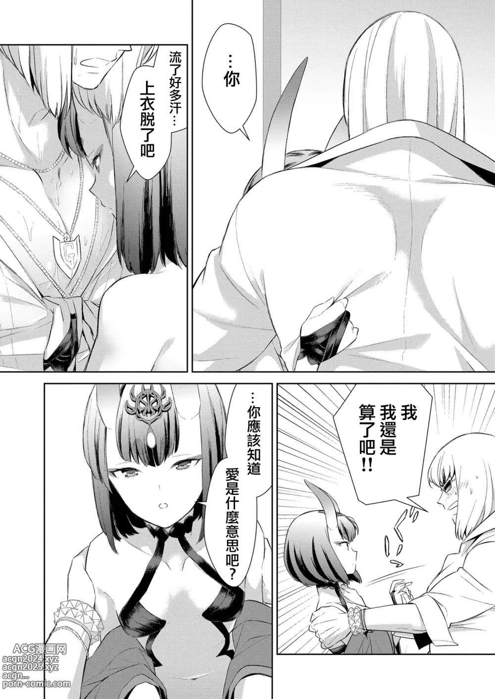 Page 20 of doujinshi Uchinon