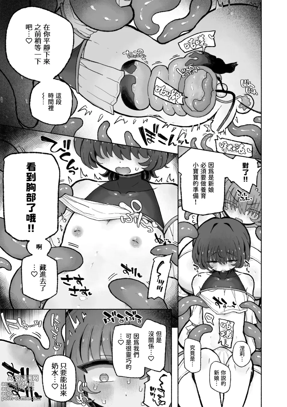 Page 15 of doujinshi Otoko Yamete Kanojo no Yome ni Naru.