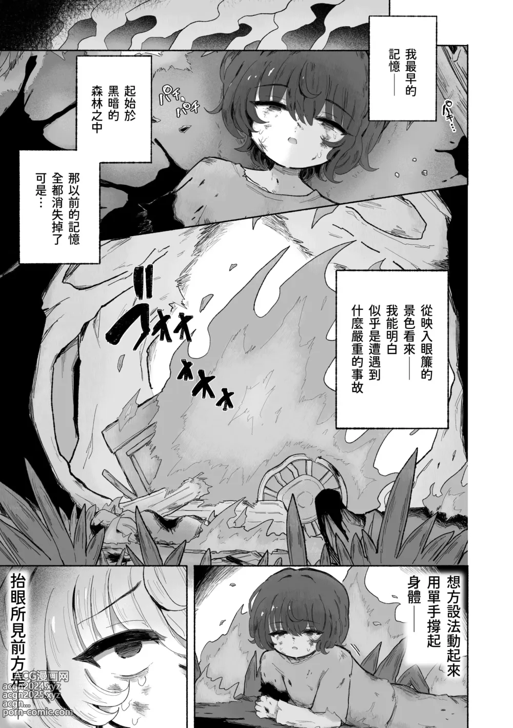 Page 3 of doujinshi Otoko Yamete Kanojo no Yome ni Naru.