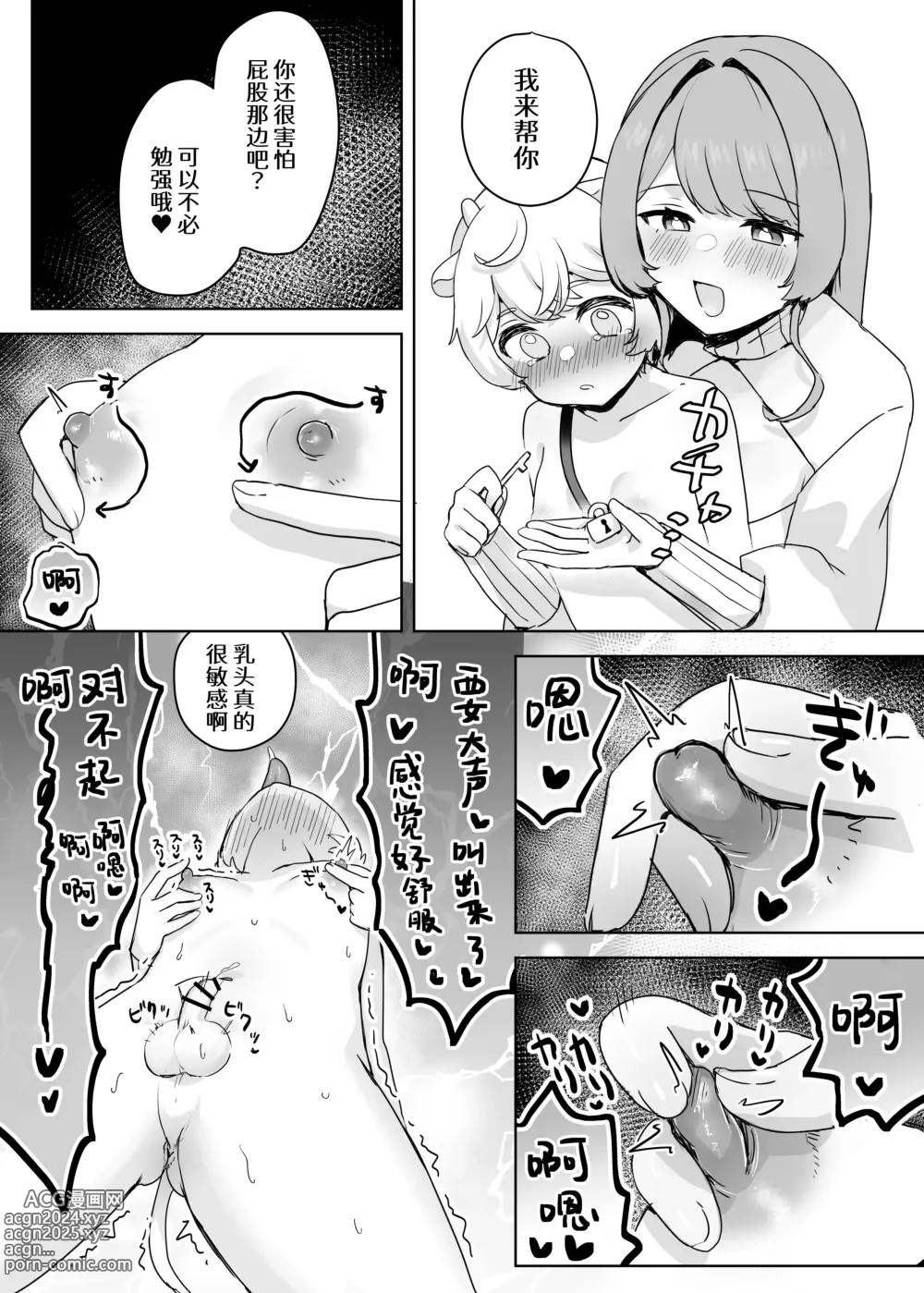 Page 12 of doujinshi Juujin Kachiku-ka Oneshota no Kuni ~ Onee-san no Pet ni Natte Saisei Sareru Hanashi ~