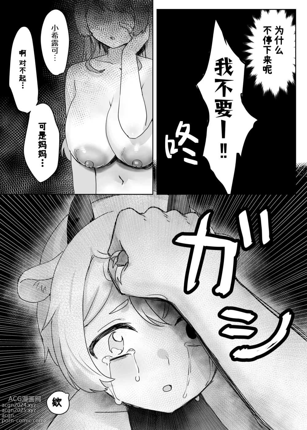 Page 26 of doujinshi Juujin Kachiku-ka Oneshota no Kuni ~ Onee-san no Pet ni Natte Saisei Sareru Hanashi ~