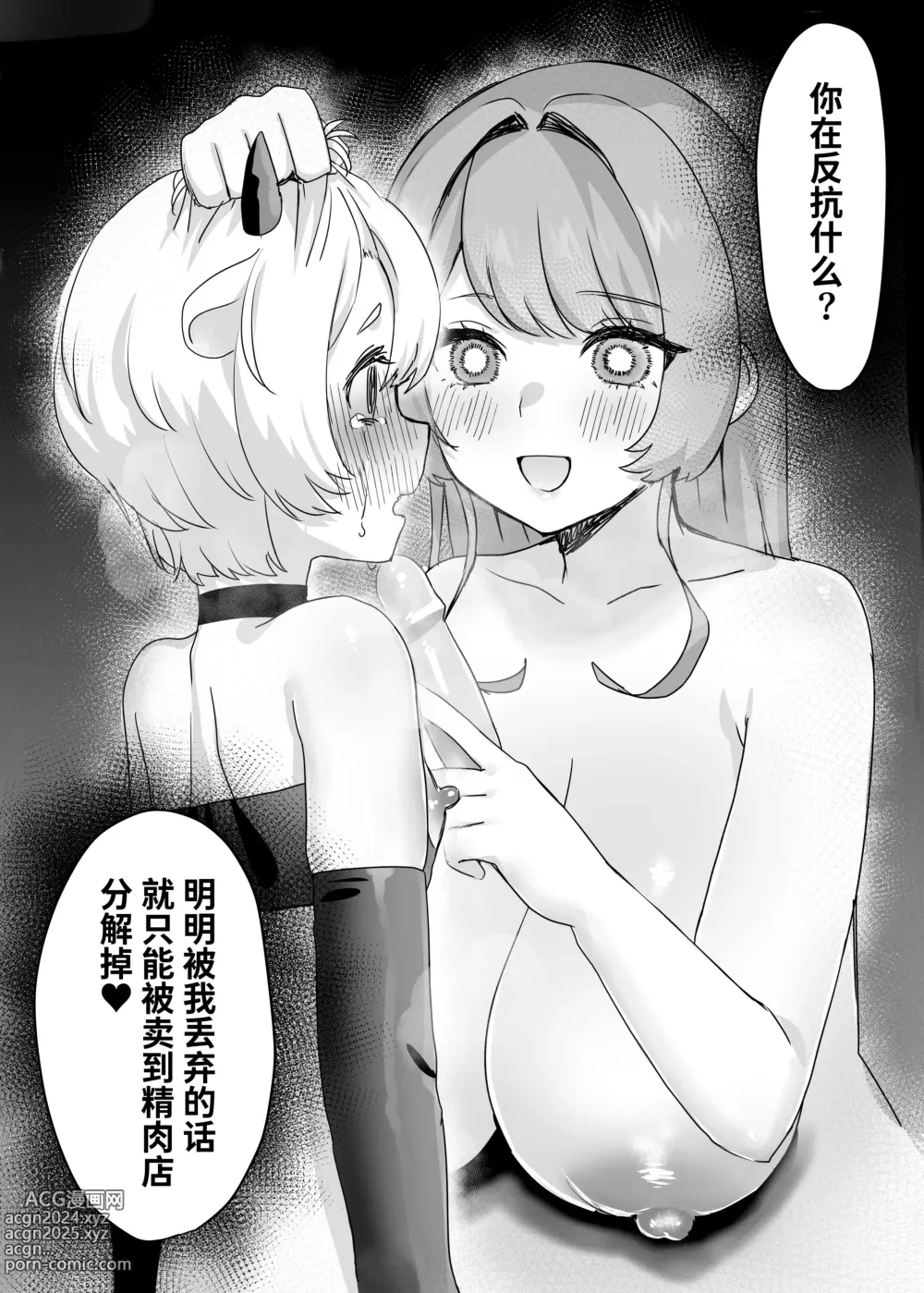 Page 27 of doujinshi Juujin Kachiku-ka Oneshota no Kuni ~ Onee-san no Pet ni Natte Saisei Sareru Hanashi ~