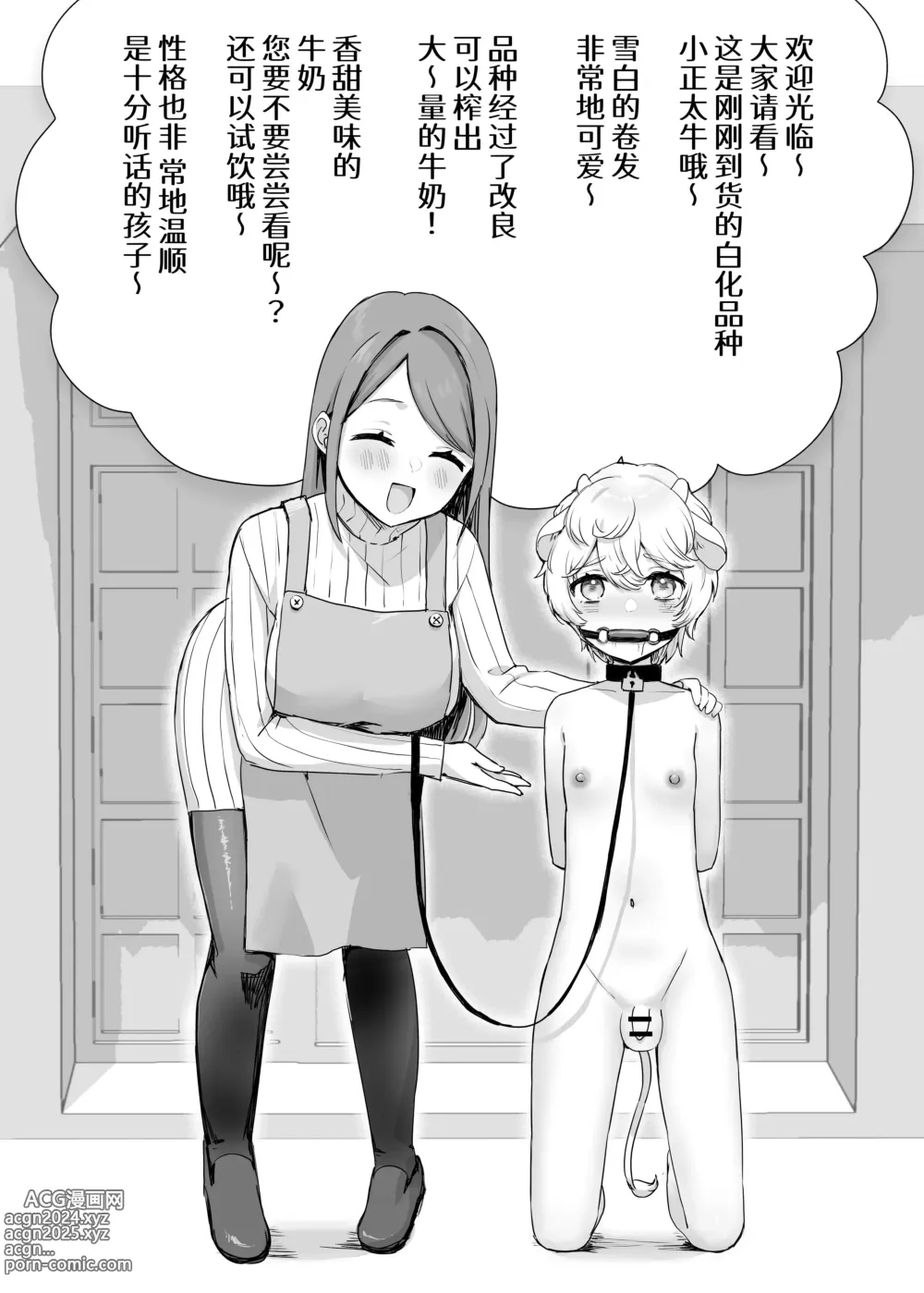 Page 4 of doujinshi Juujin Kachiku-ka Oneshota no Kuni ~ Onee-san no Pet ni Natte Saisei Sareru Hanashi ~