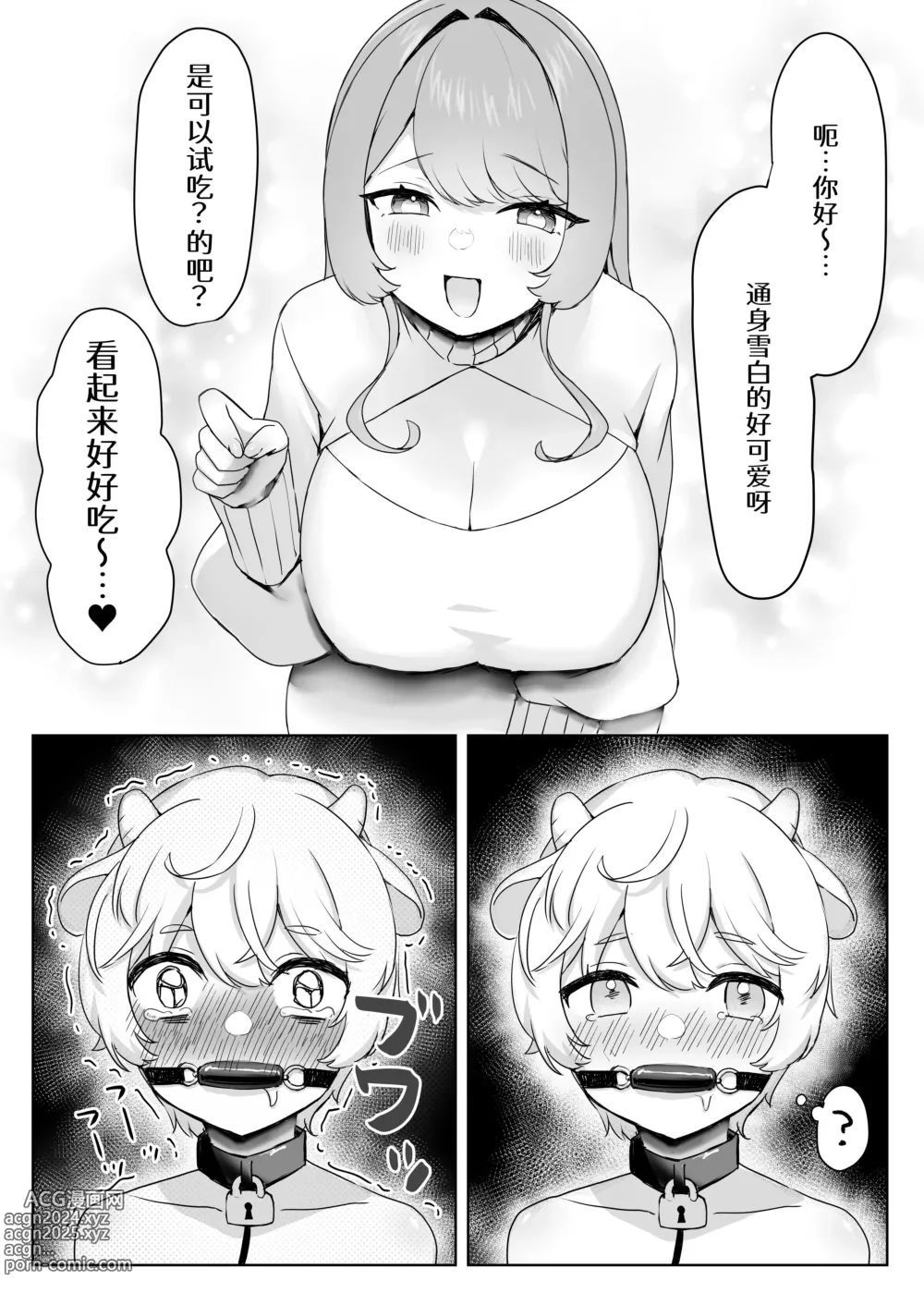 Page 6 of doujinshi Juujin Kachiku-ka Oneshota no Kuni ~ Onee-san no Pet ni Natte Saisei Sareru Hanashi ~