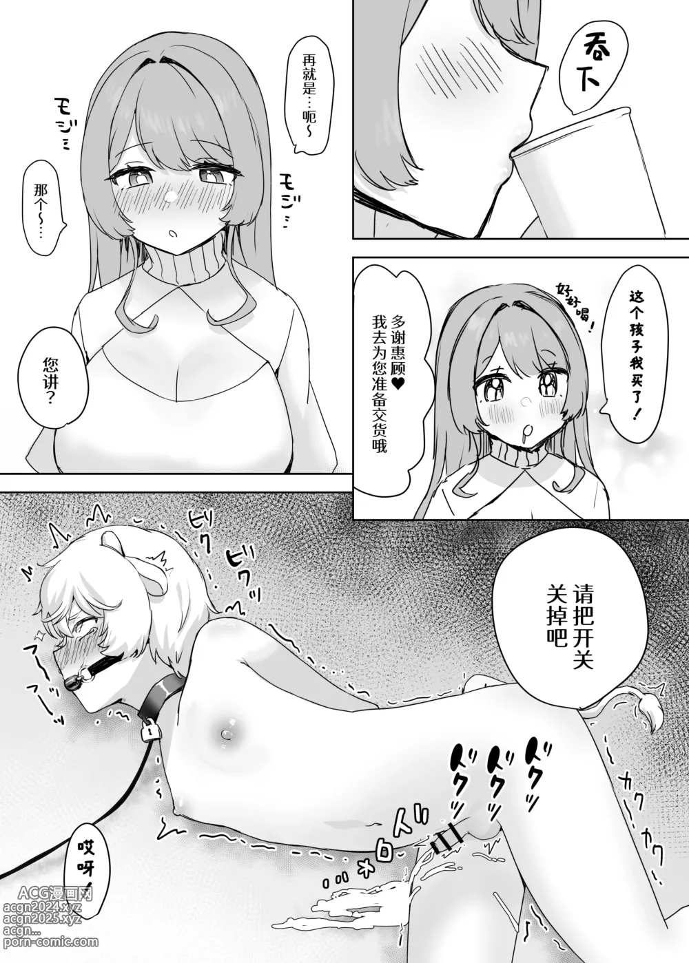 Page 9 of doujinshi Juujin Kachiku-ka Oneshota no Kuni ~ Onee-san no Pet ni Natte Saisei Sareru Hanashi ~