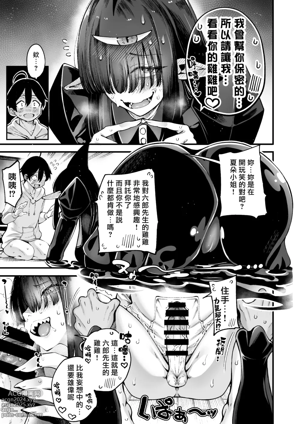 Page 8 of doujinshi 抱歉了黛比 夏朵篇