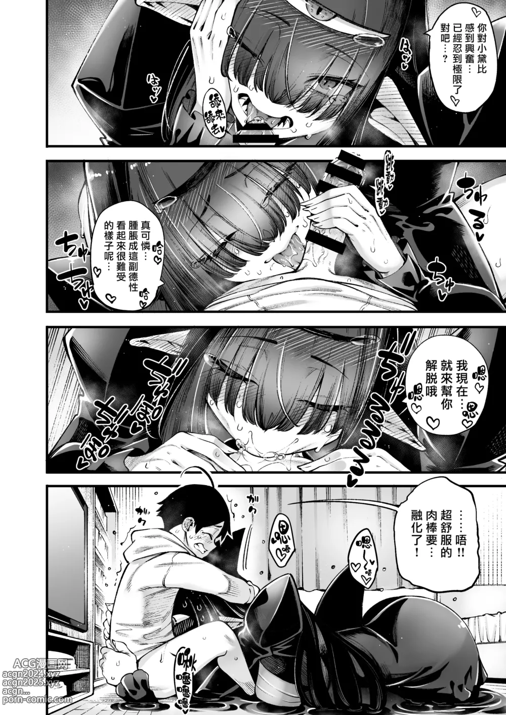 Page 9 of doujinshi 抱歉了黛比 夏朵篇