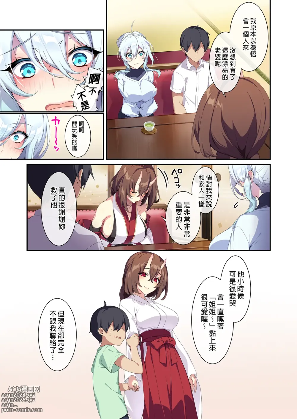 Page 17 of doujinshi 不擅交際的未亡人雪女與詛咒戒指2 (decensored)