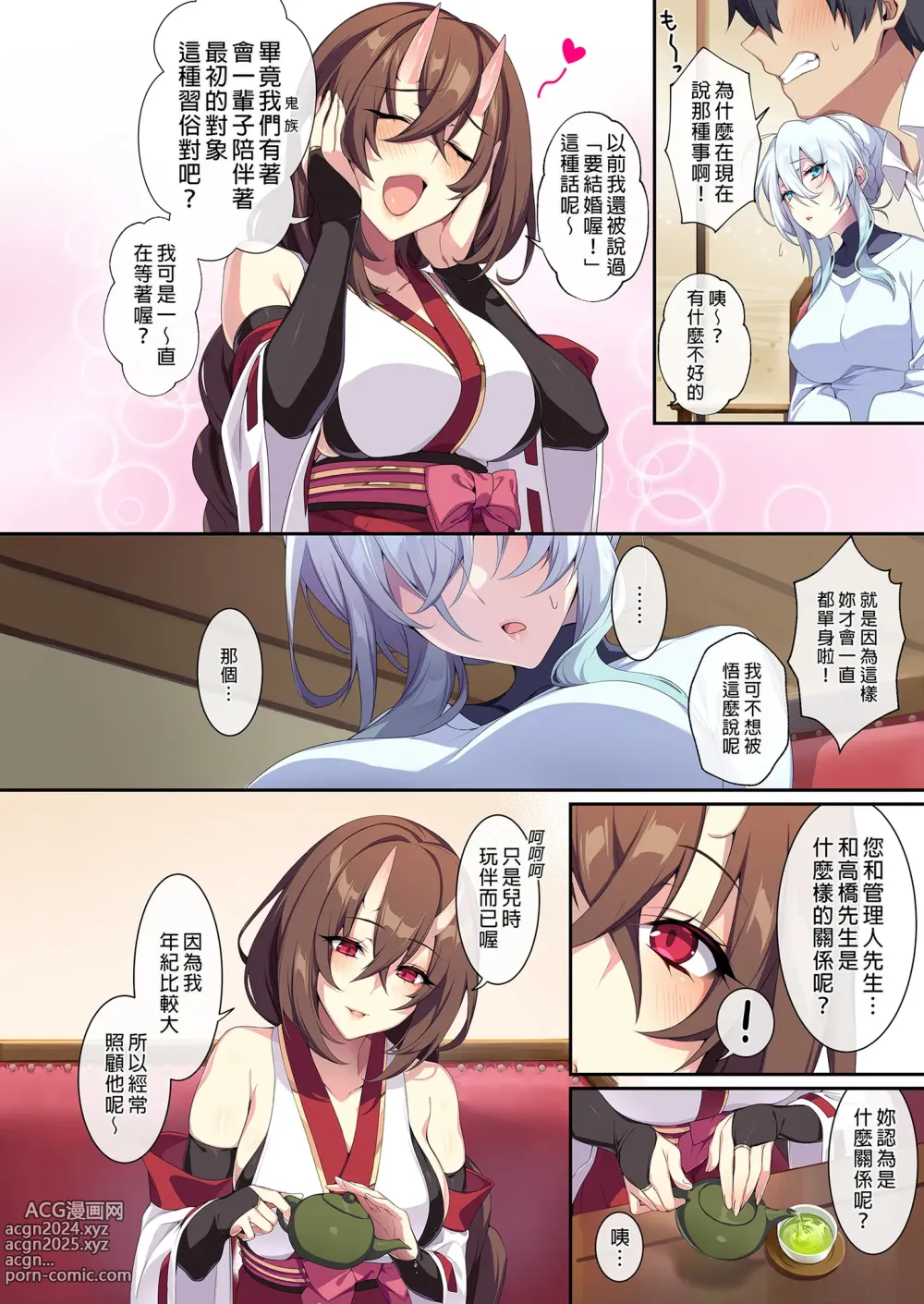 Page 18 of doujinshi 不擅交際的未亡人雪女與詛咒戒指2 (decensored)