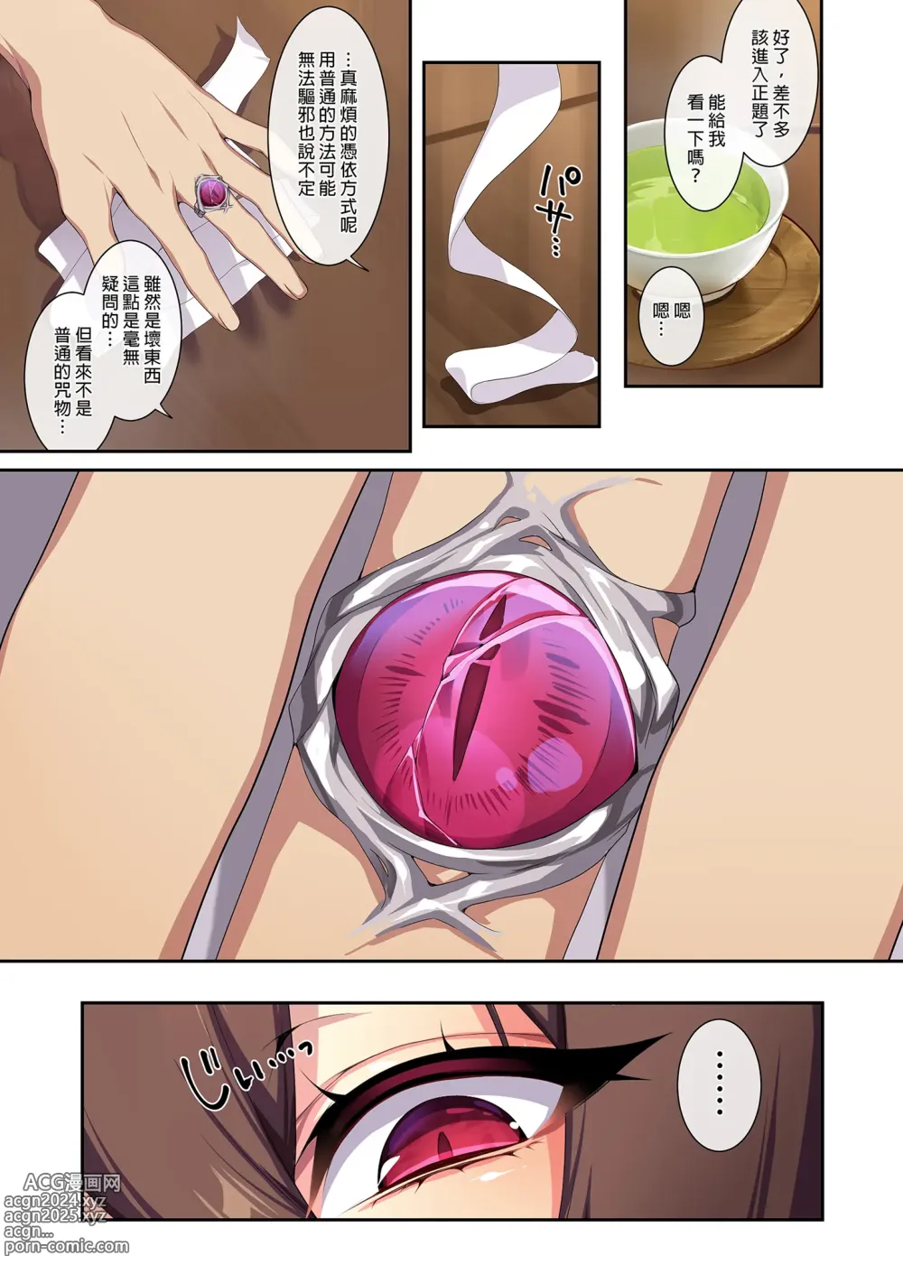 Page 19 of doujinshi 不擅交際的未亡人雪女與詛咒戒指2 (decensored)