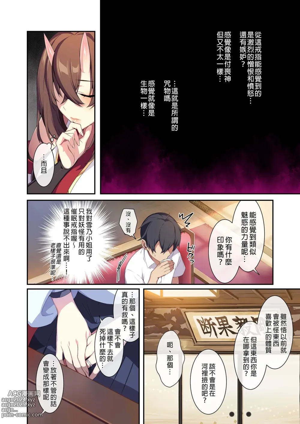 Page 20 of doujinshi 不擅交際的未亡人雪女與詛咒戒指2 (decensored)