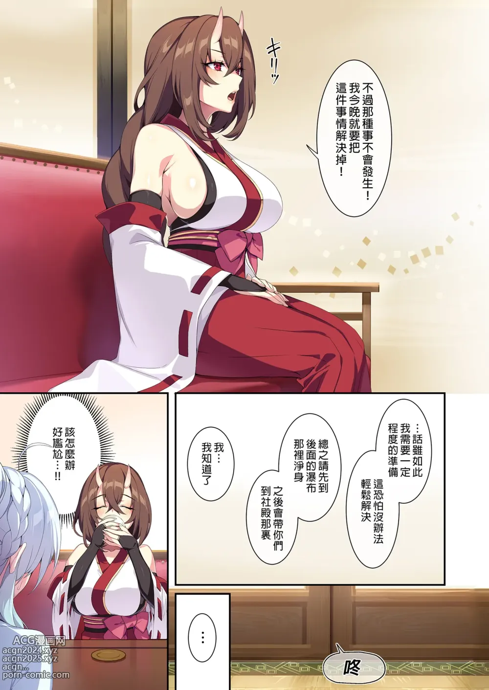 Page 21 of doujinshi 不擅交際的未亡人雪女與詛咒戒指2 (decensored)