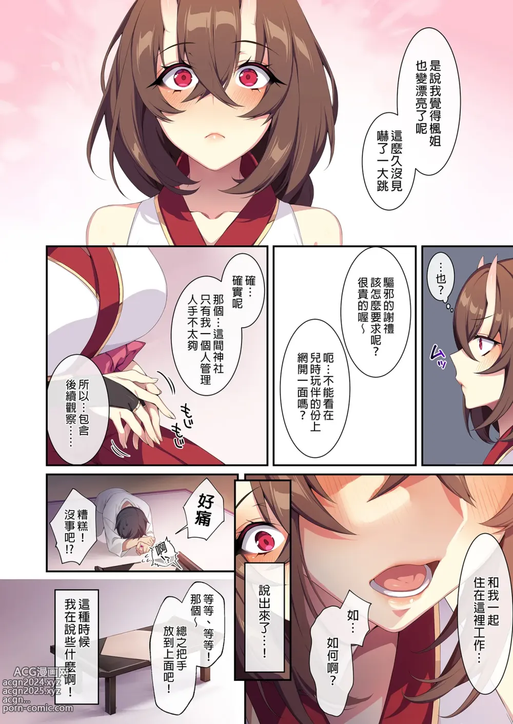 Page 26 of doujinshi 不擅交際的未亡人雪女與詛咒戒指2 (decensored)