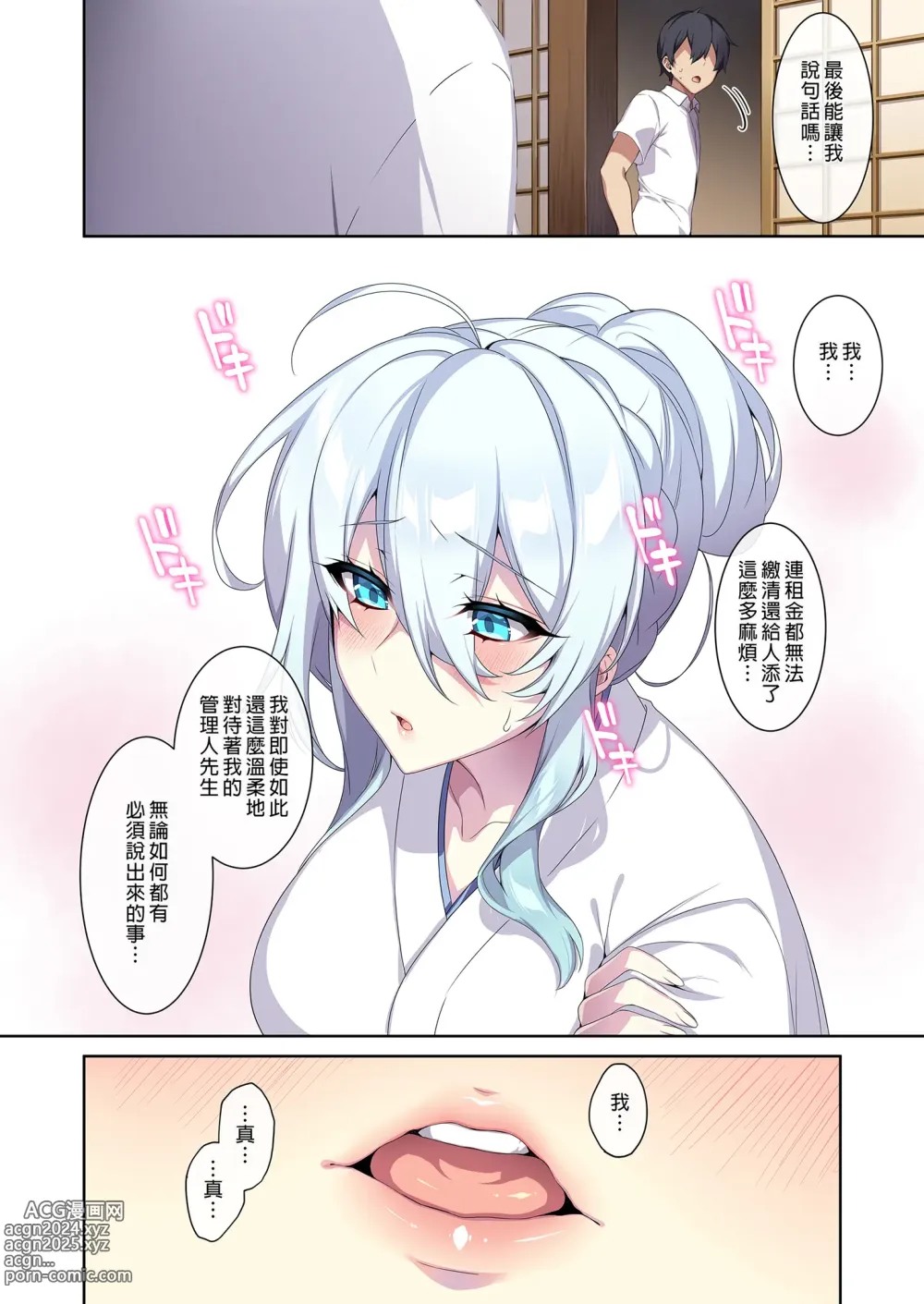 Page 58 of doujinshi 不擅交際的未亡人雪女與詛咒戒指2 (decensored)