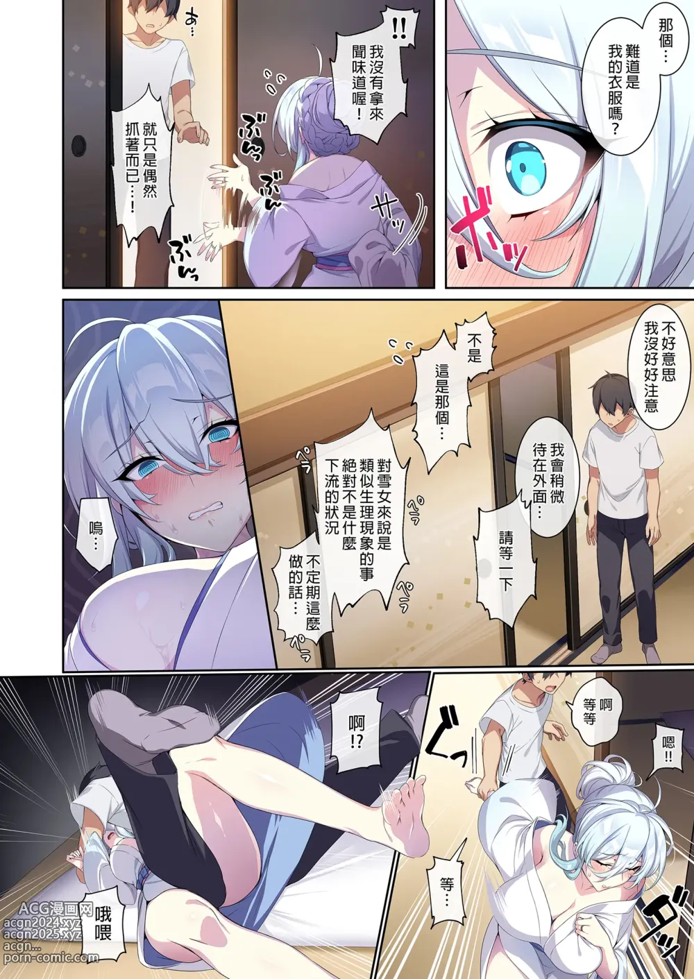 Page 64 of doujinshi 不擅交際的未亡人雪女與詛咒戒指2 (decensored)