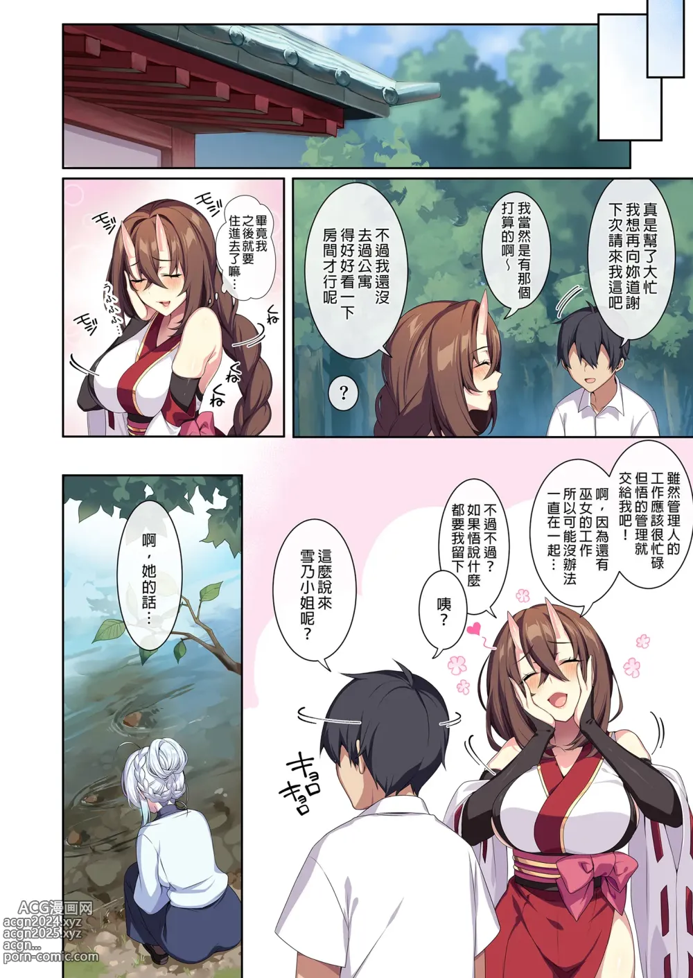 Page 88 of doujinshi 不擅交際的未亡人雪女與詛咒戒指2 (decensored)