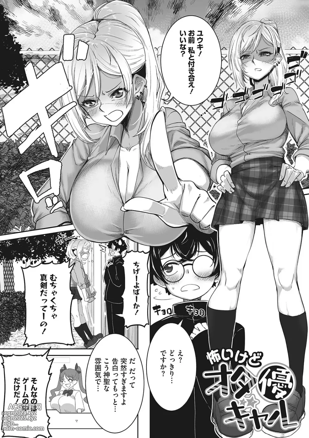 Page 108 of manga Ota-Yasa GAL sika Katan!