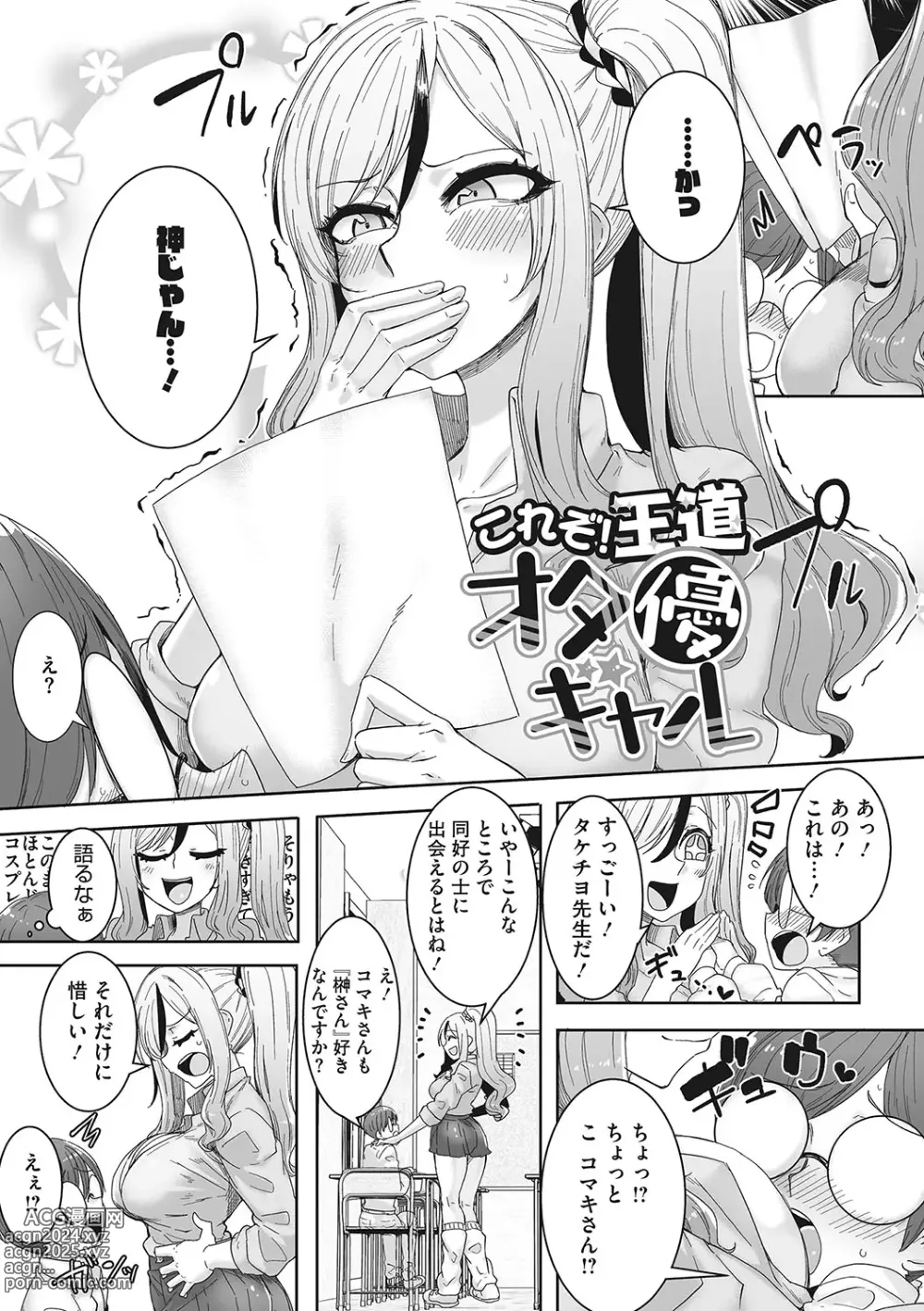 Page 5 of manga Ota-Yasa GAL sika Katan!