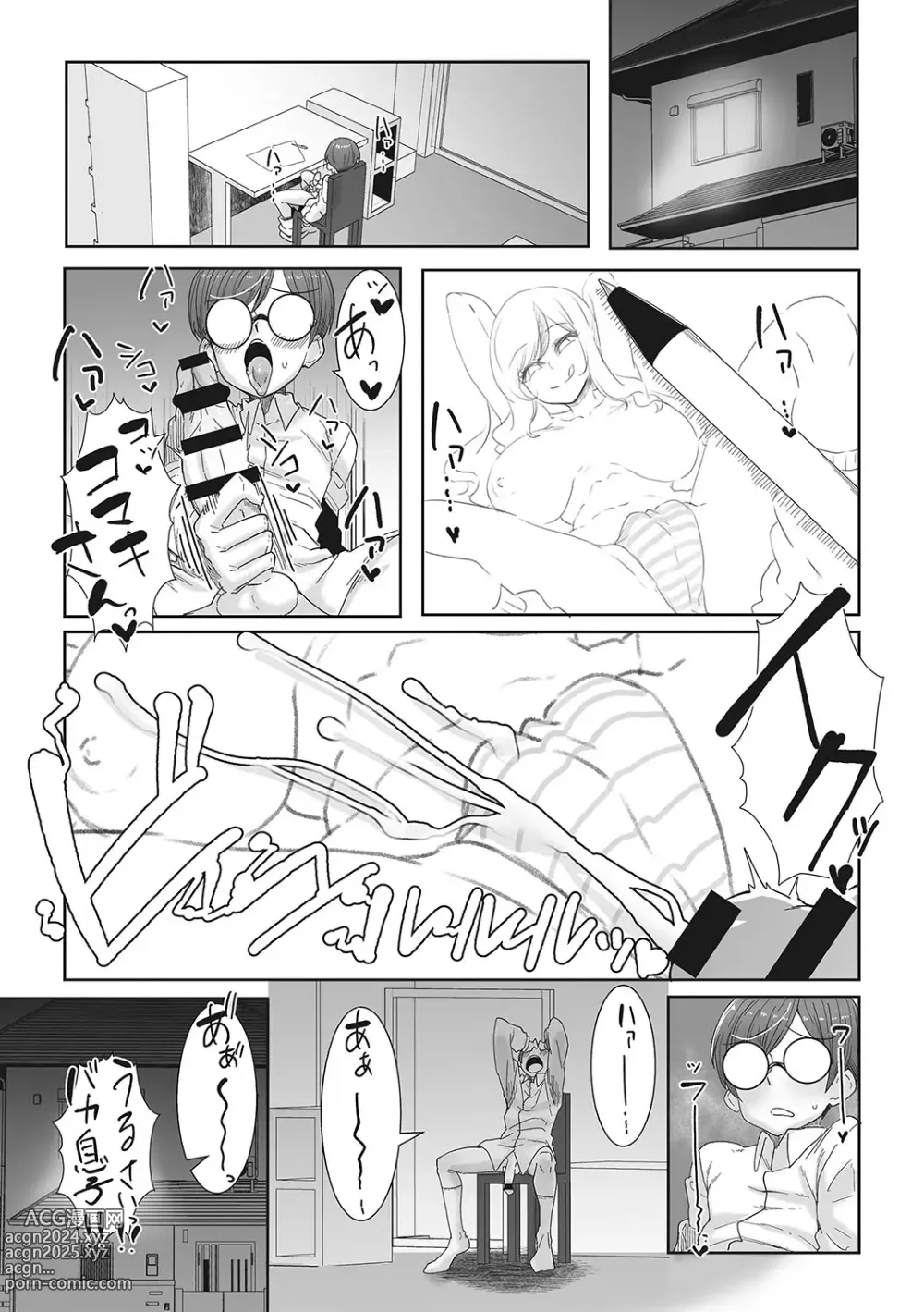 Page 8 of manga Ota-Yasa GAL sika Katan!