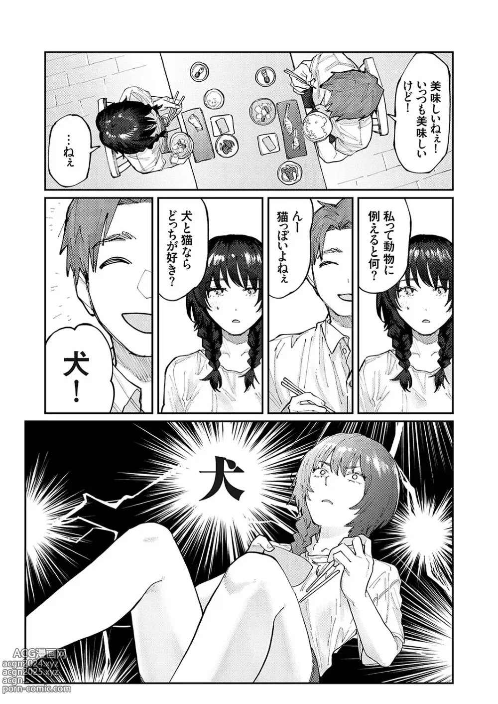 Page 112 of manga COMIC Grape Vol. 126