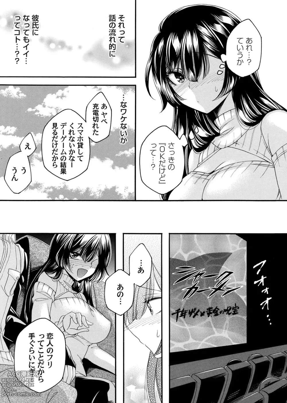 Page 102 of manga COMIC Magnum Vol.180