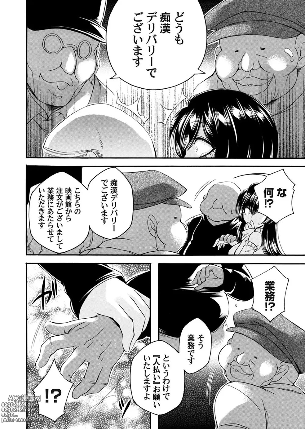 Page 115 of manga COMIC Magnum Vol.180