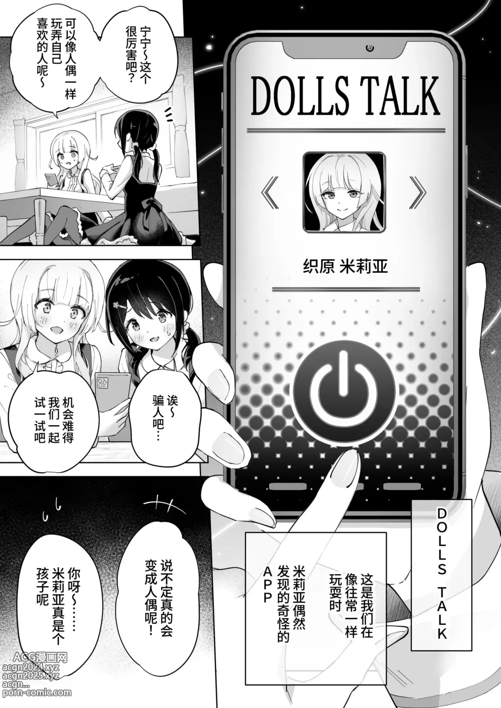 Page 11 of doujinshi 闺蜜是我的换装高潮玩偶