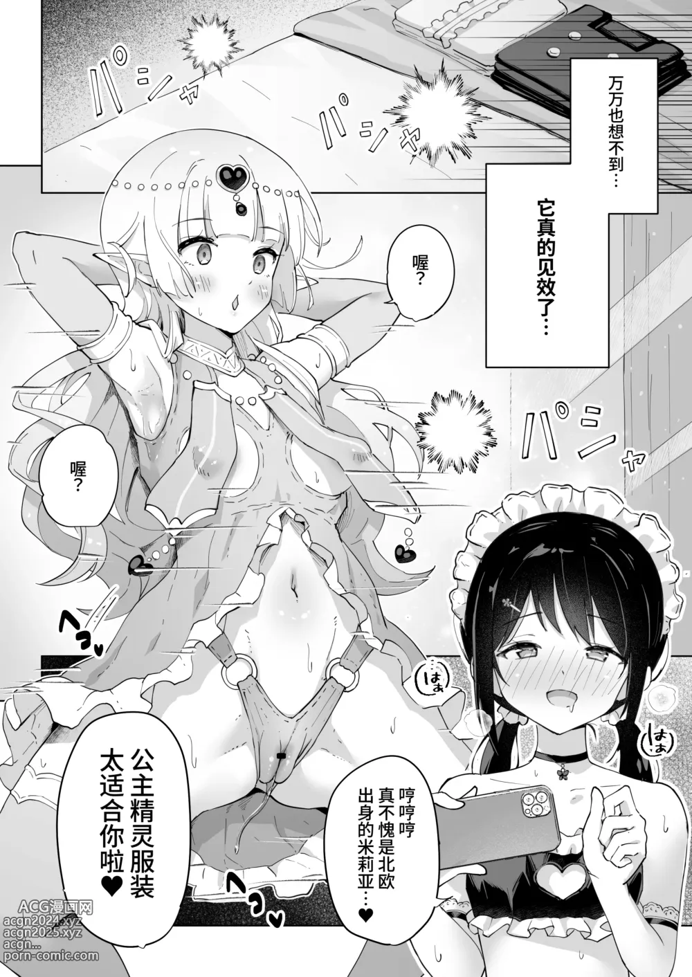 Page 12 of doujinshi 闺蜜是我的换装高潮玩偶