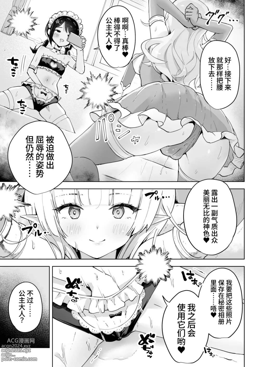 Page 13 of doujinshi 闺蜜是我的换装高潮玩偶