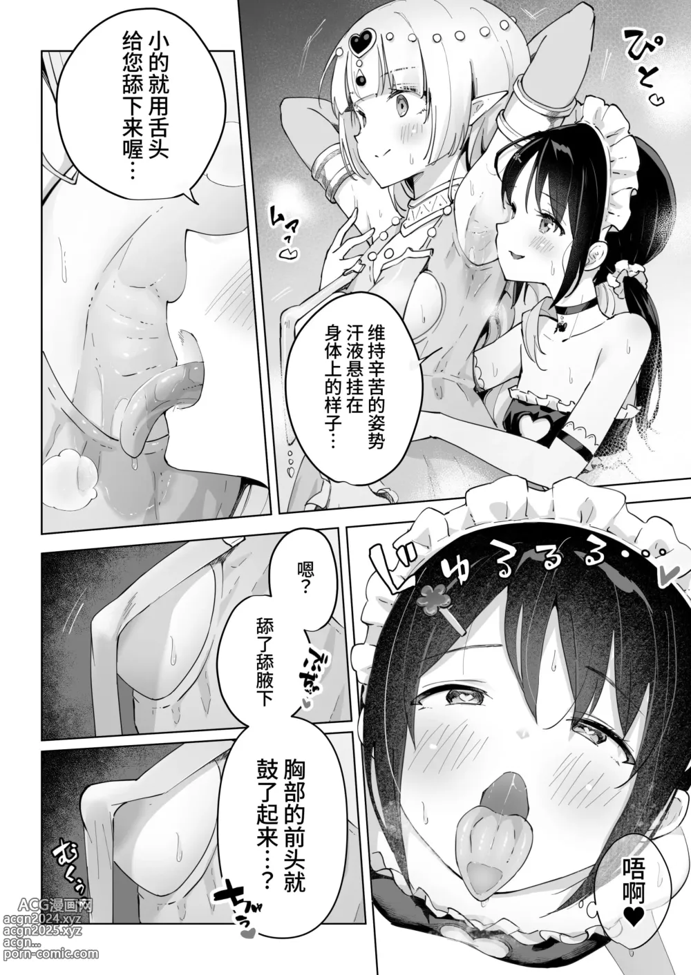 Page 14 of doujinshi 闺蜜是我的换装高潮玩偶