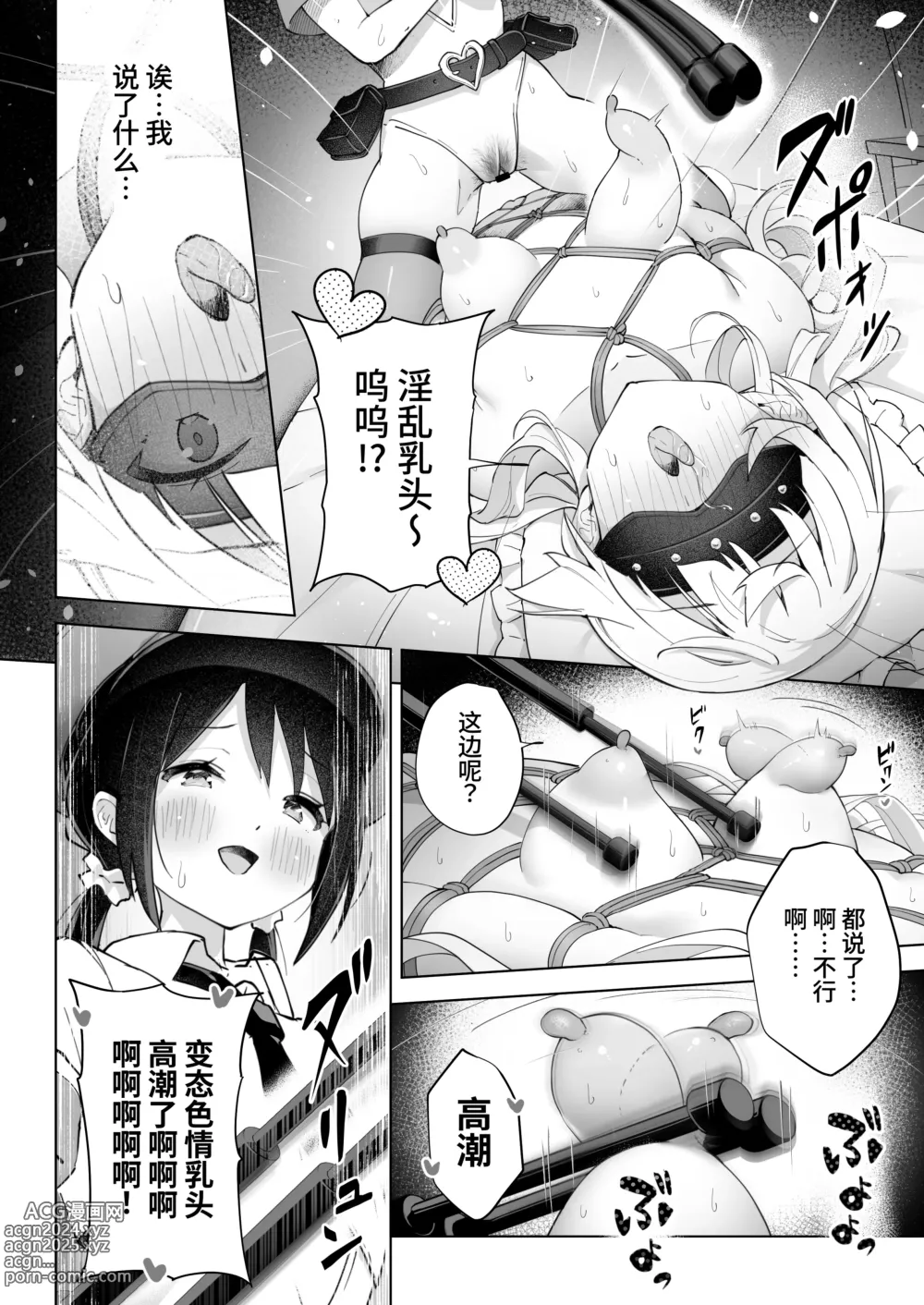 Page 30 of doujinshi 闺蜜是我的换装高潮玩偶