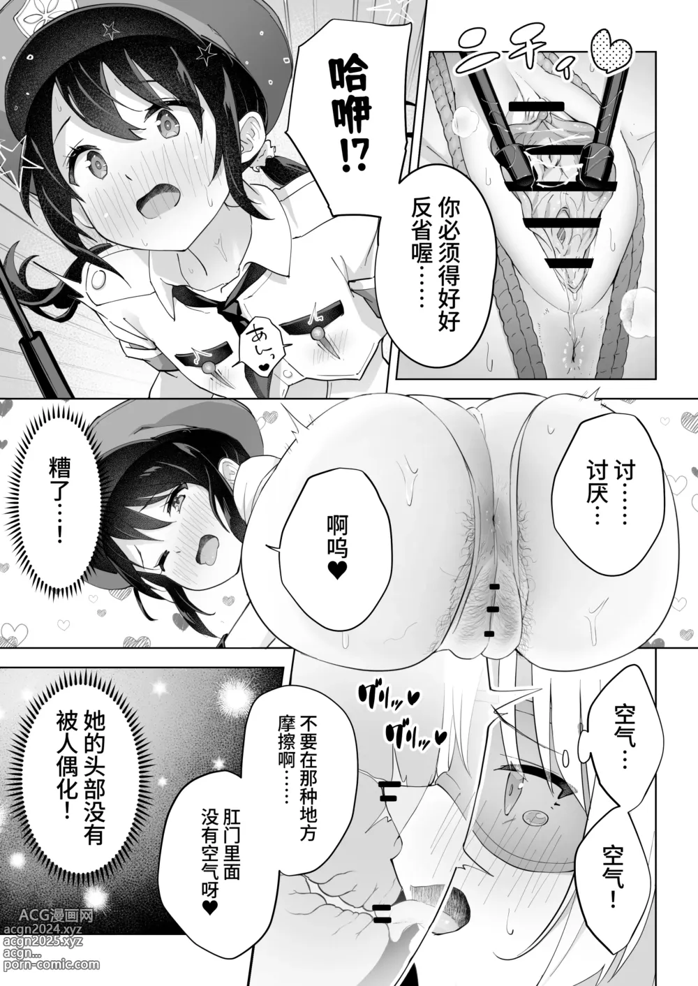 Page 33 of doujinshi 闺蜜是我的换装高潮玩偶