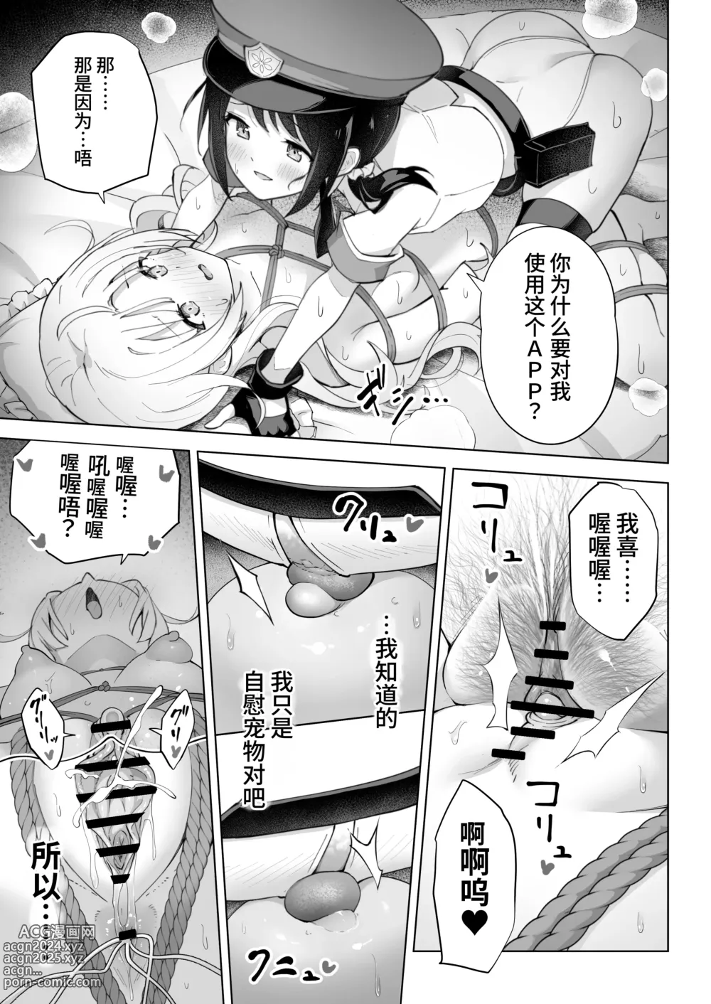 Page 37 of doujinshi 闺蜜是我的换装高潮玩偶