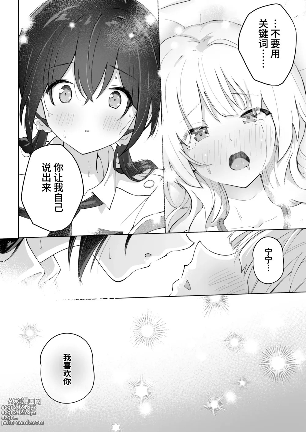 Page 40 of doujinshi 闺蜜是我的换装高潮玩偶