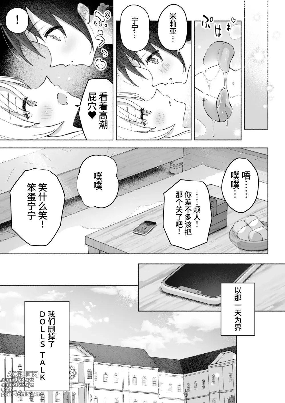 Page 43 of doujinshi 闺蜜是我的换装高潮玩偶