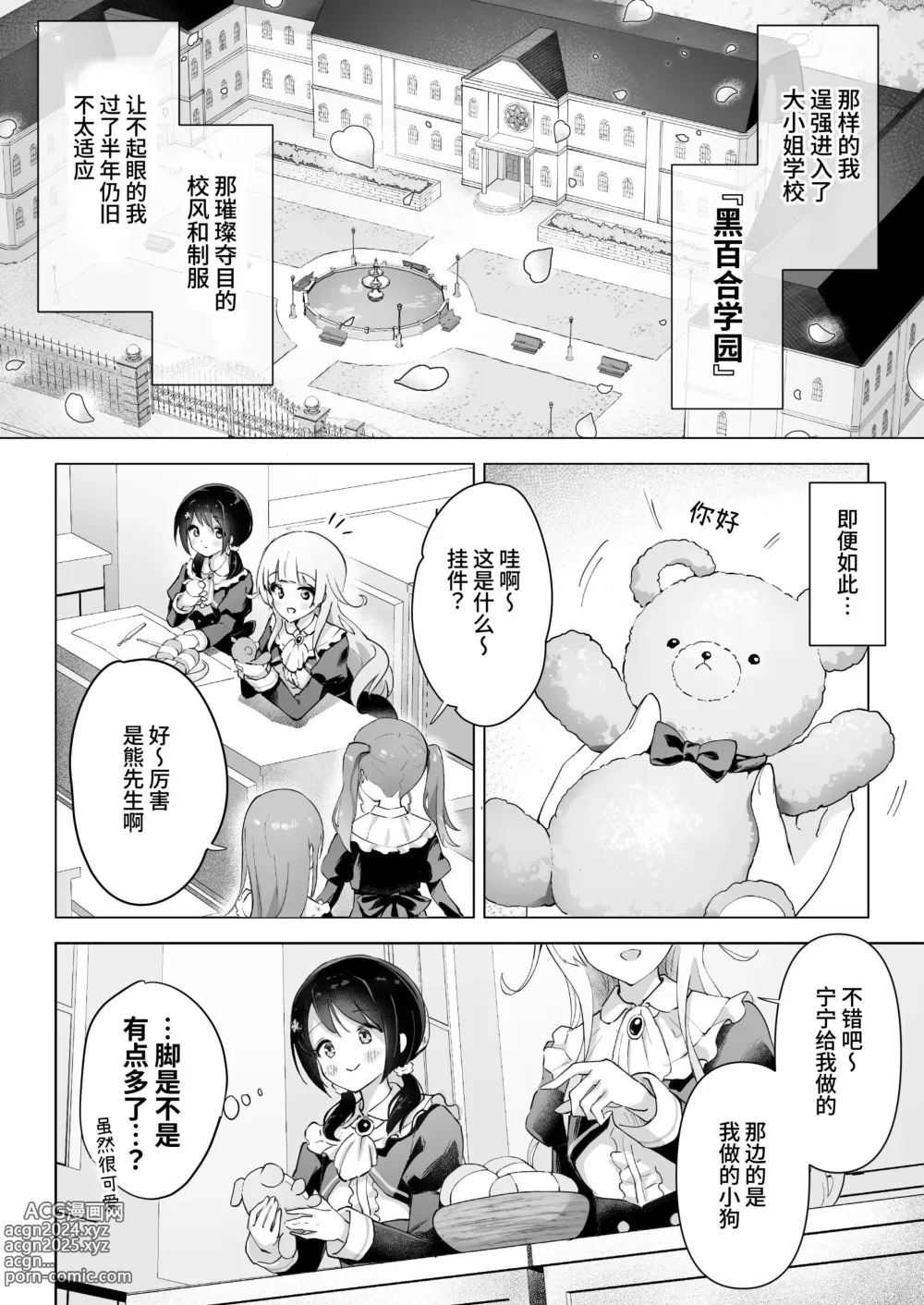 Page 6 of doujinshi 闺蜜是我的换装高潮玩偶