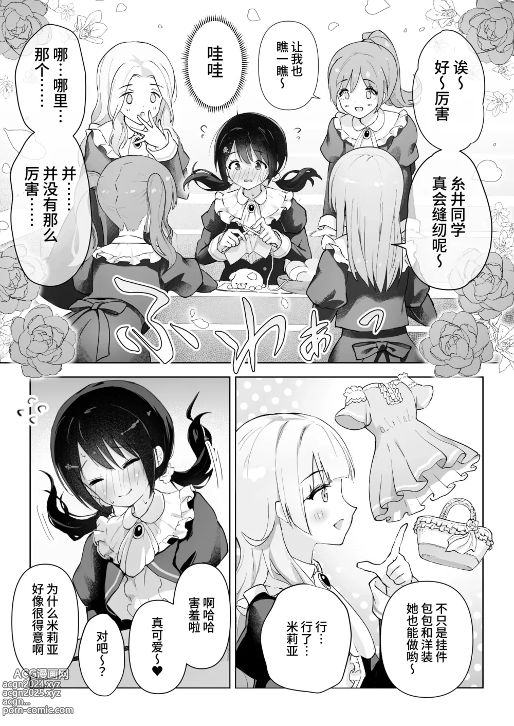 Page 7 of doujinshi 闺蜜是我的换装高潮玩偶