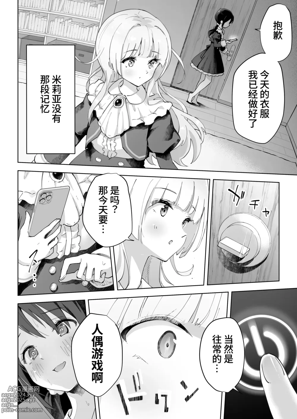 Page 10 of doujinshi 闺蜜是我的换装高潮玩偶