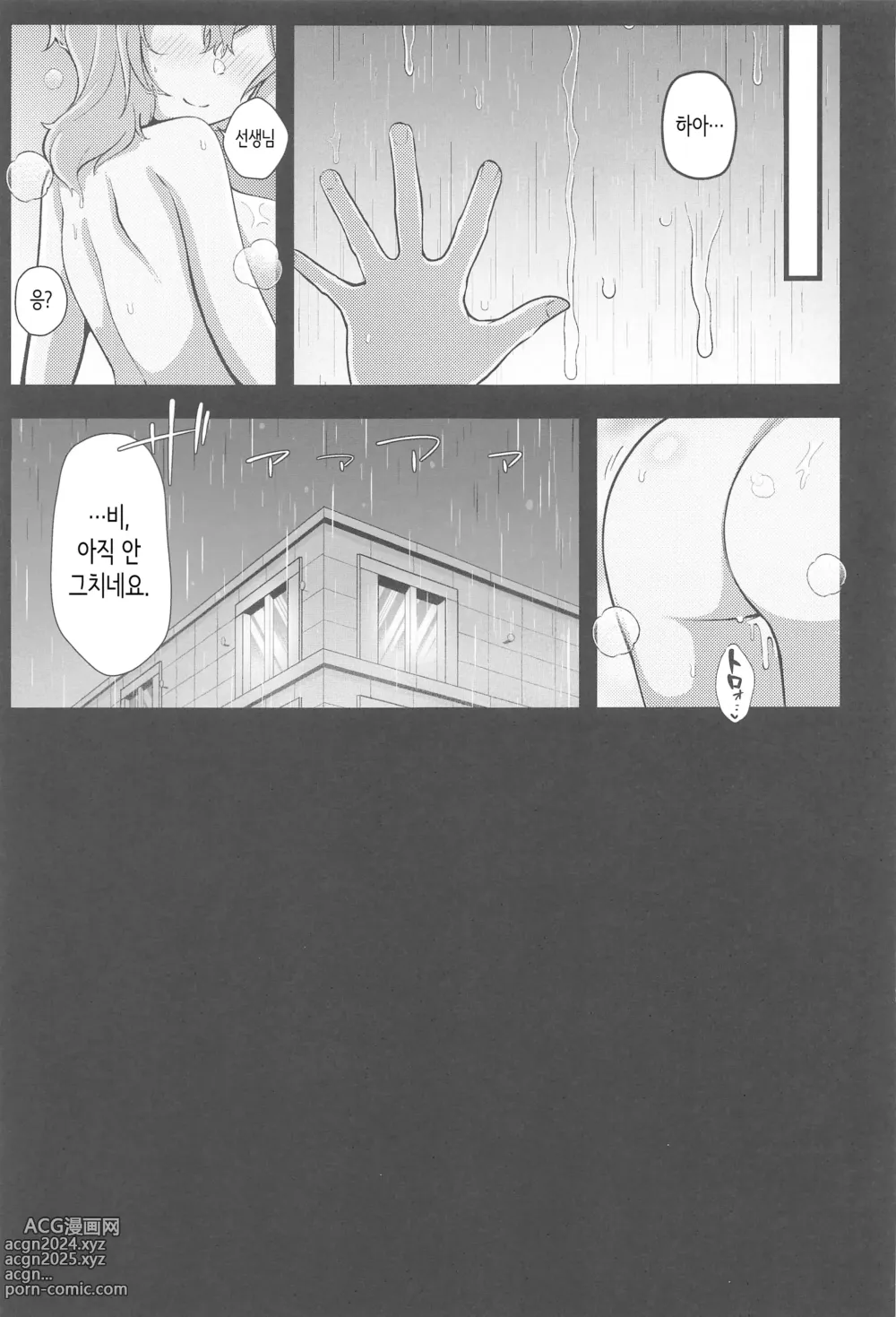 Page 22 of doujinshi Ame, Nochi Amau Ako.│비, 온 뒤 아마우 아코