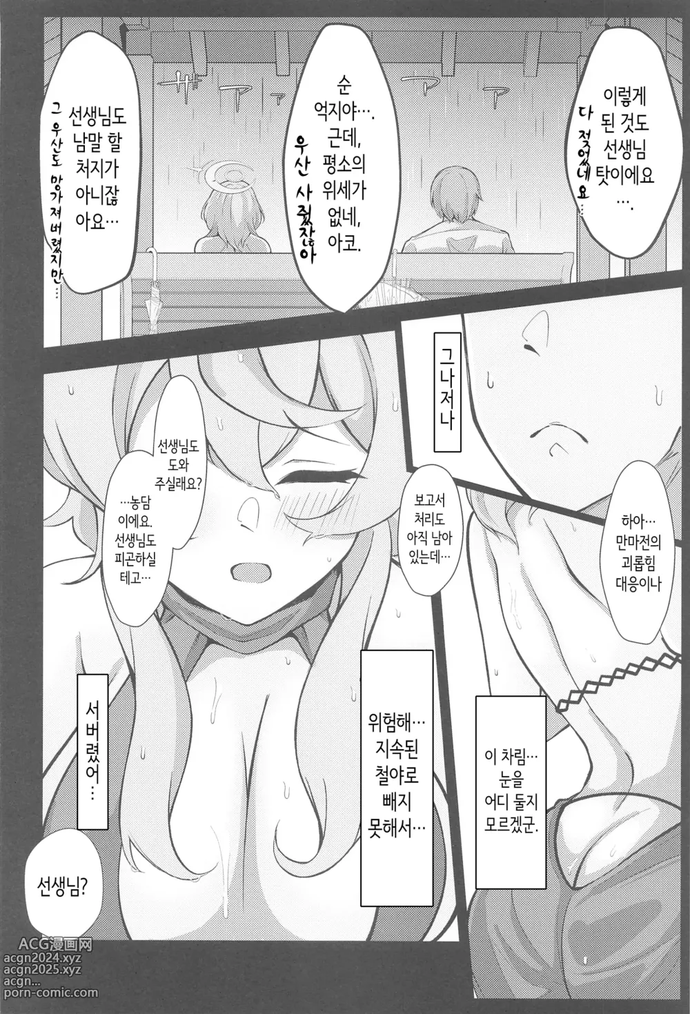 Page 7 of doujinshi Ame, Nochi Amau Ako.│비, 온 뒤 아마우 아코