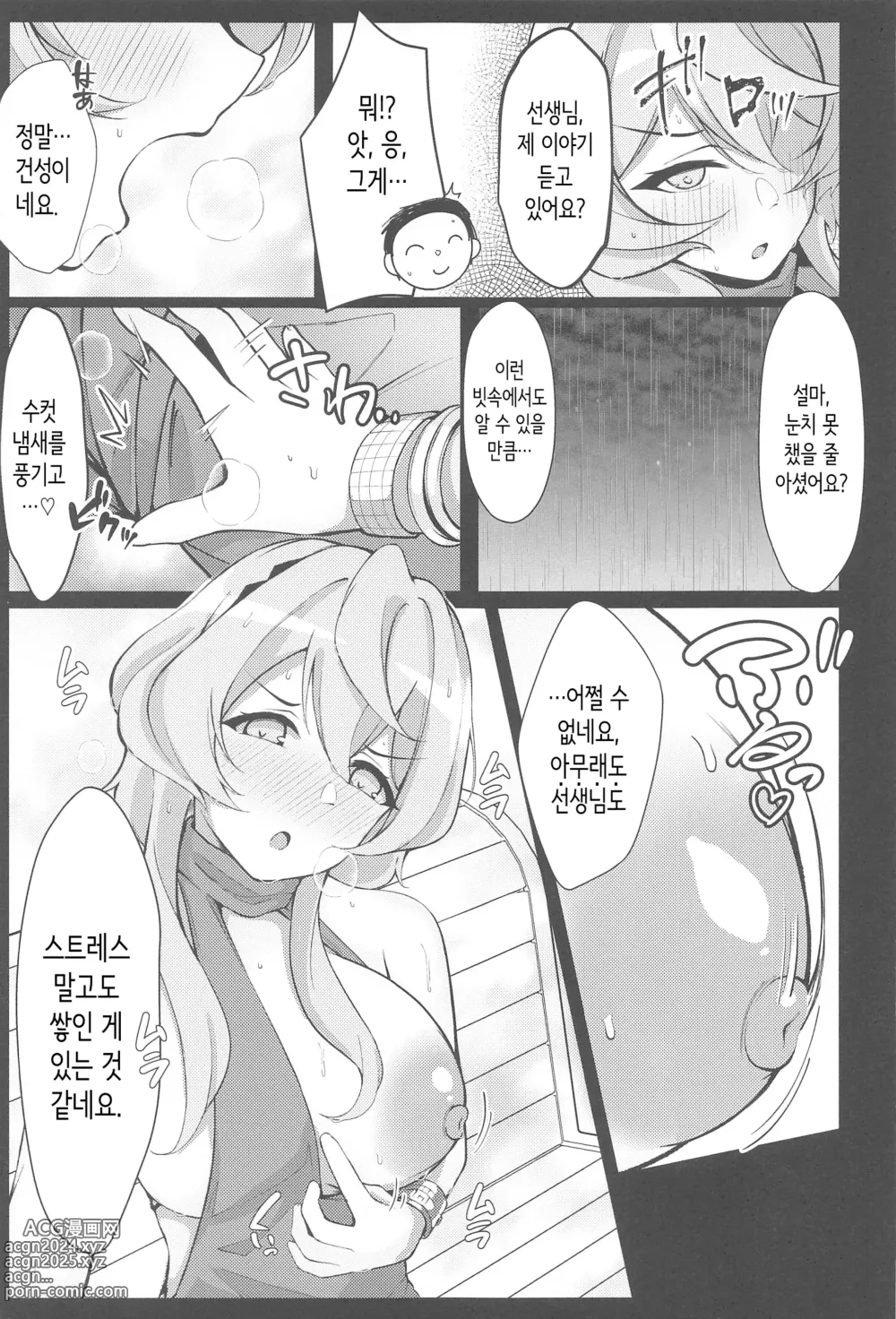 Page 8 of doujinshi Ame, Nochi Amau Ako.│비, 온 뒤 아마우 아코