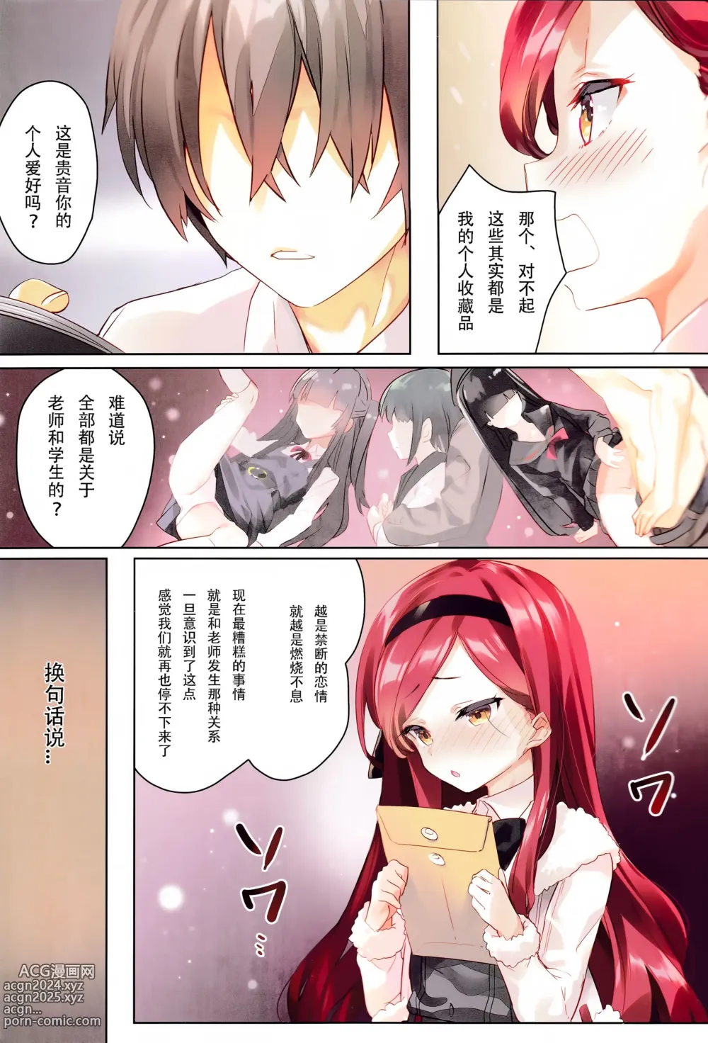 Page 4 of doujinshi 贵音酱秘密的流行题材交流会