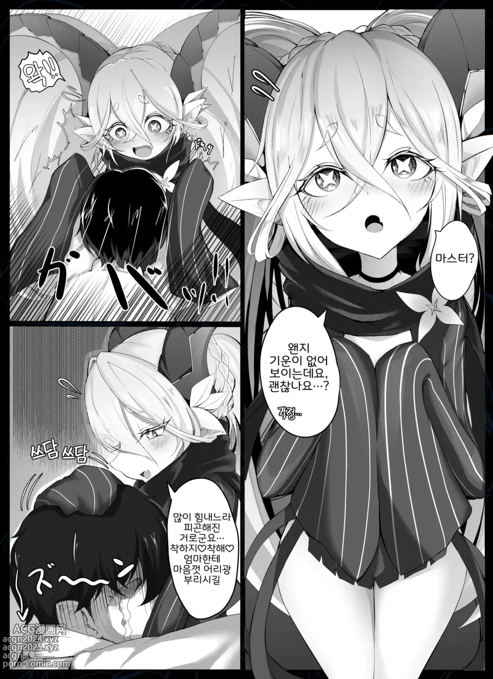 Page 2 of doujinshi 티아마트의 모성애