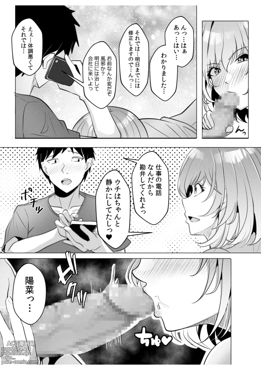 Page 13 of manga Gal Dakumi ~Iede Shojo to no Hamemakuri Dousei Sex~ 10