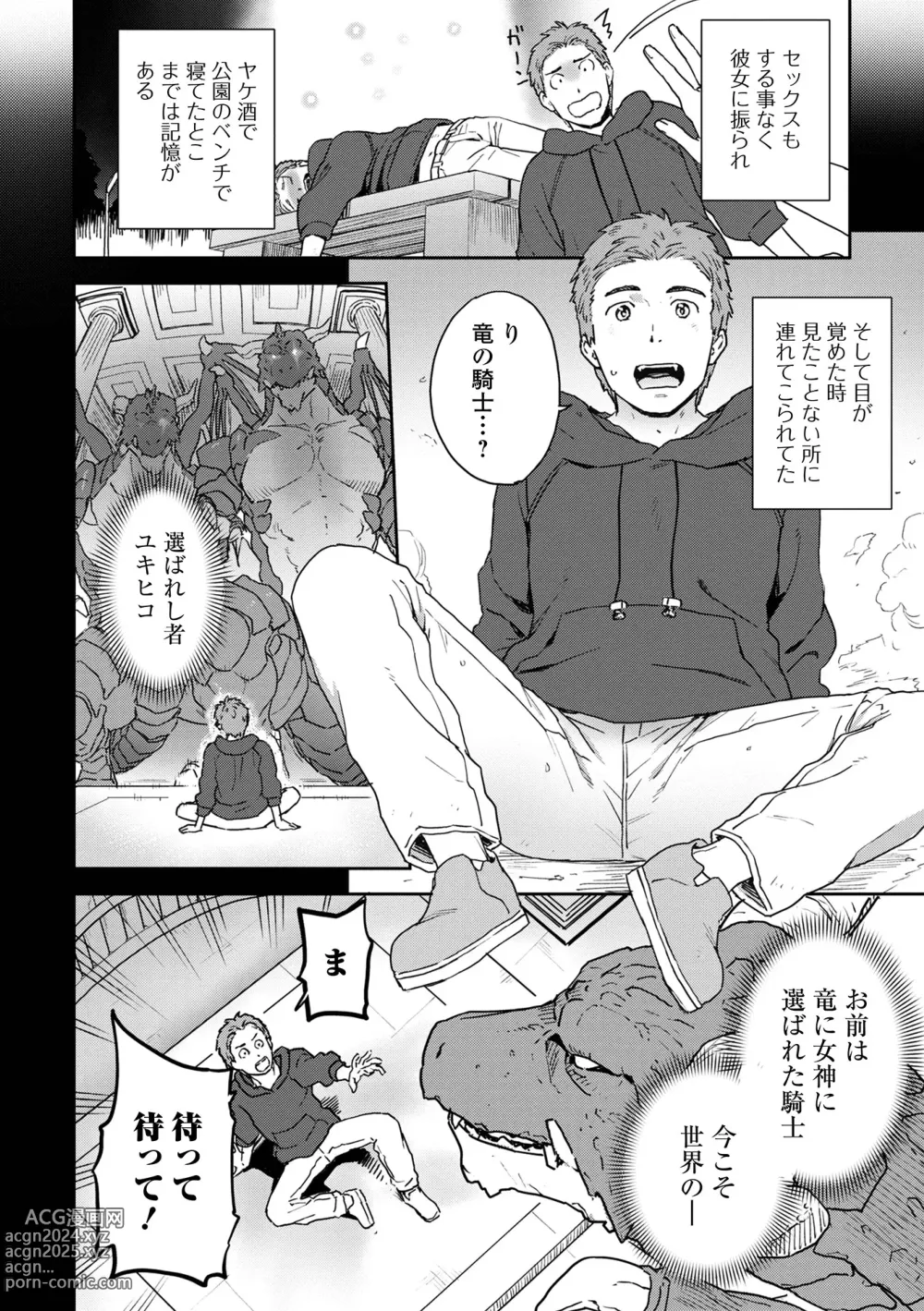 Page 20 of manga Web Haishin Tensei mo no Anthology Tensei Shitara Kougoushi Chimatta Ken Vol.2