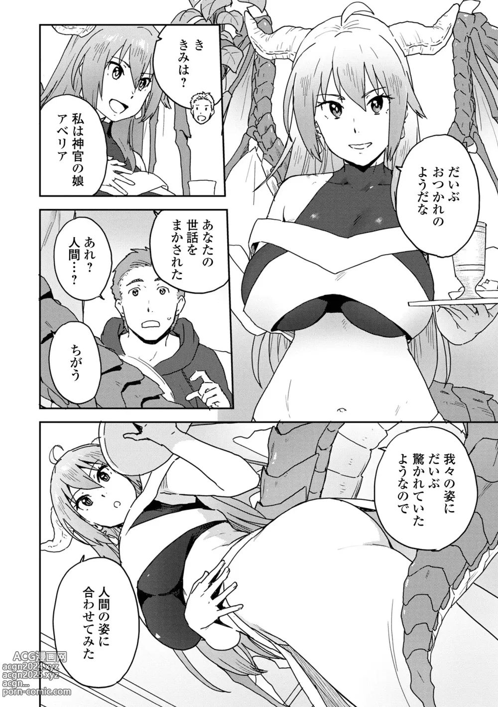 Page 22 of manga Web Haishin Tensei mo no Anthology Tensei Shitara Kougoushi Chimatta Ken Vol.2