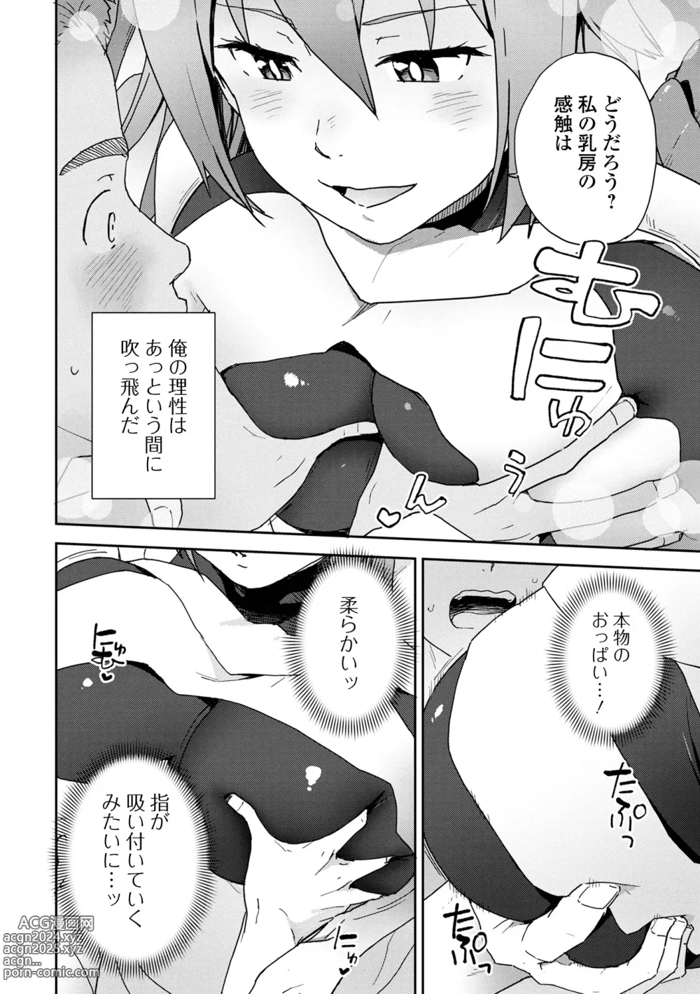 Page 24 of manga Web Haishin Tensei mo no Anthology Tensei Shitara Kougoushi Chimatta Ken Vol.2