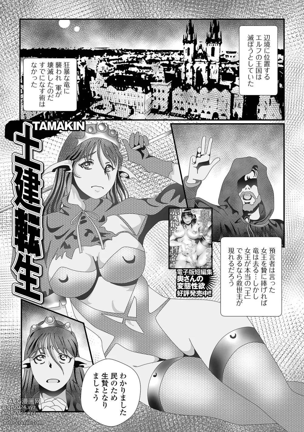 Page 83 of manga Web Haishin Tensei mo no Anthology Tensei Shitara Kougoushi Chimatta Ken Vol.2