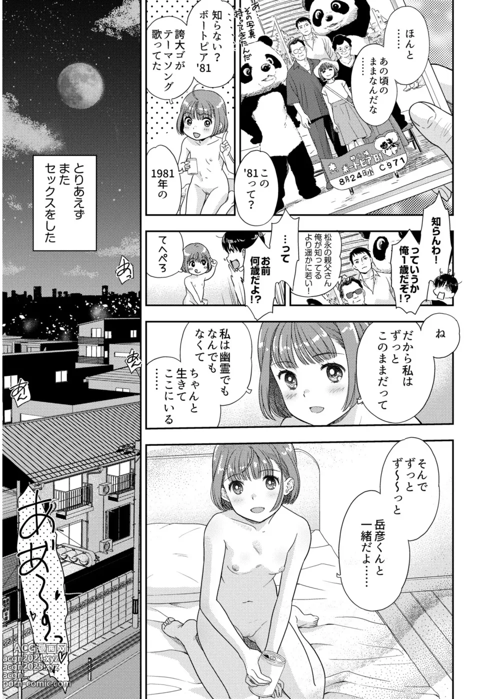 Page 102 of manga Irodori Midori ~Eien ni Iroasenu Furou no Otome~ 2